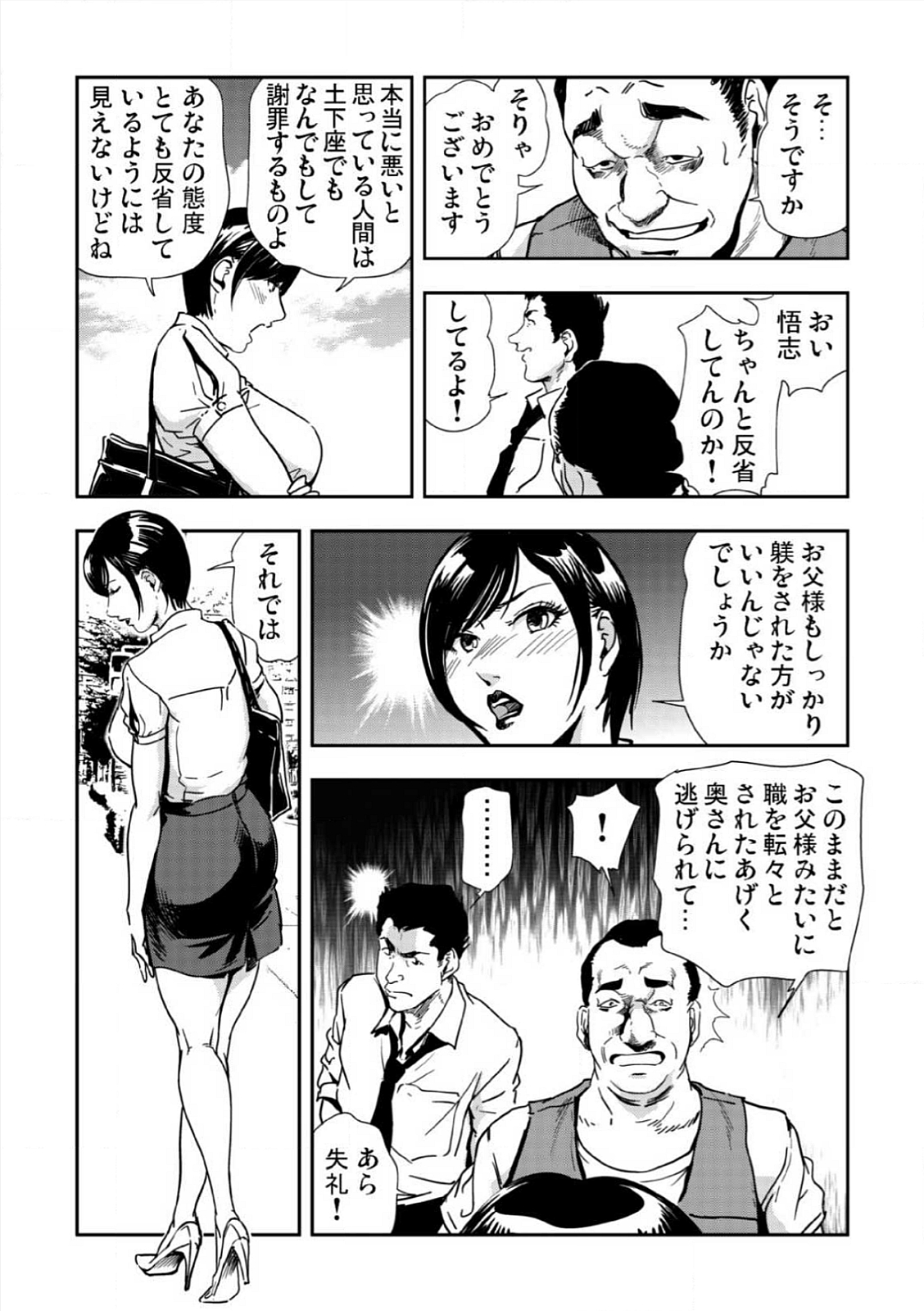 [Misaki Yukihiro] Kyousei Shidou ～Mechakucha ni Kegasarete～ (1)～(6) [Digital] page 138 full