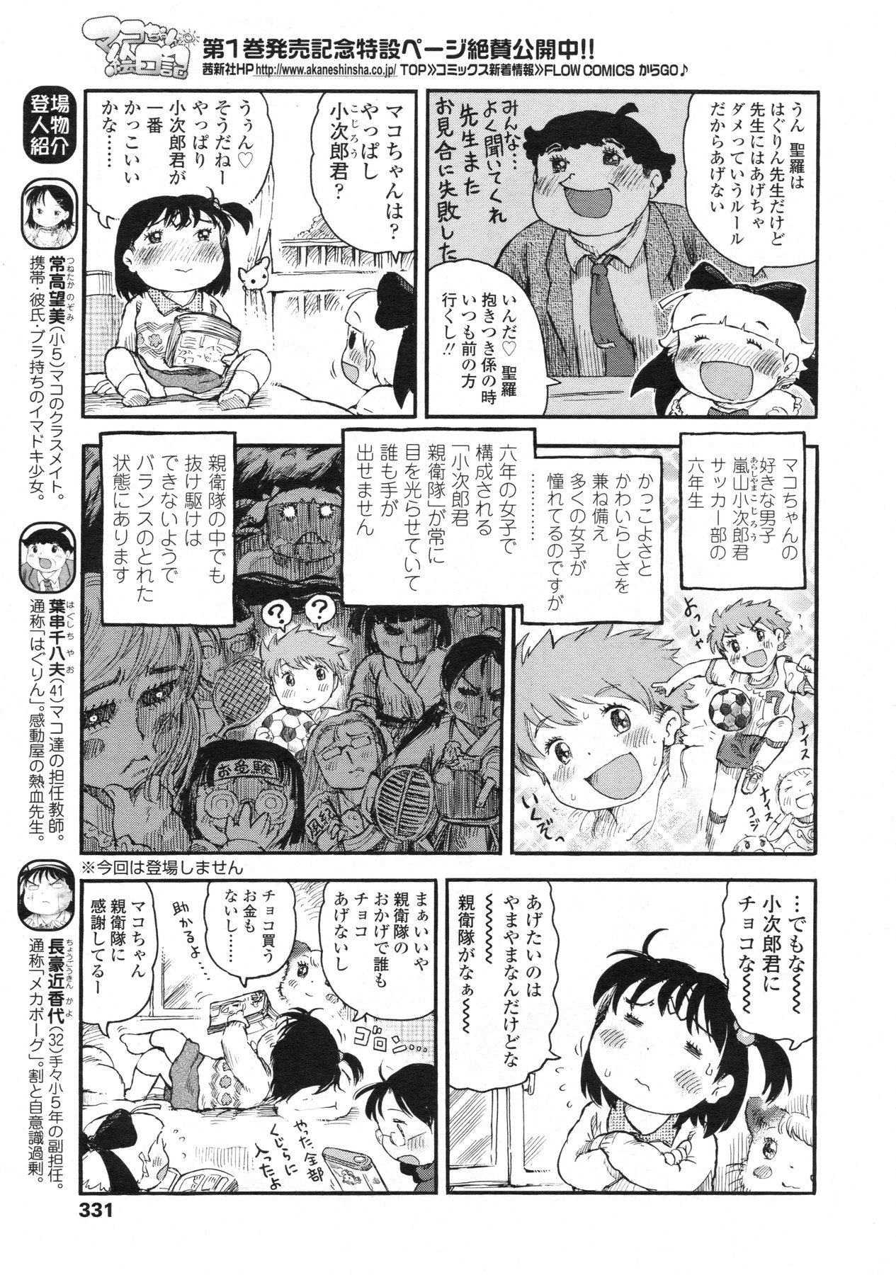 COMIC LO 2010-04 Vol. 73 page 332 full