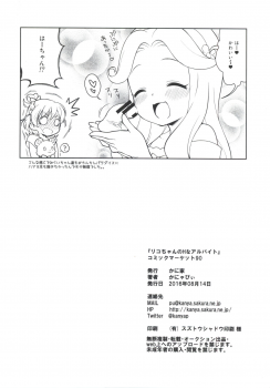 [Kaniya (Kanyapyi)] Riko-chan no H na Arbeit (Mahou Tsukai Precure!) [Digital] - page 25