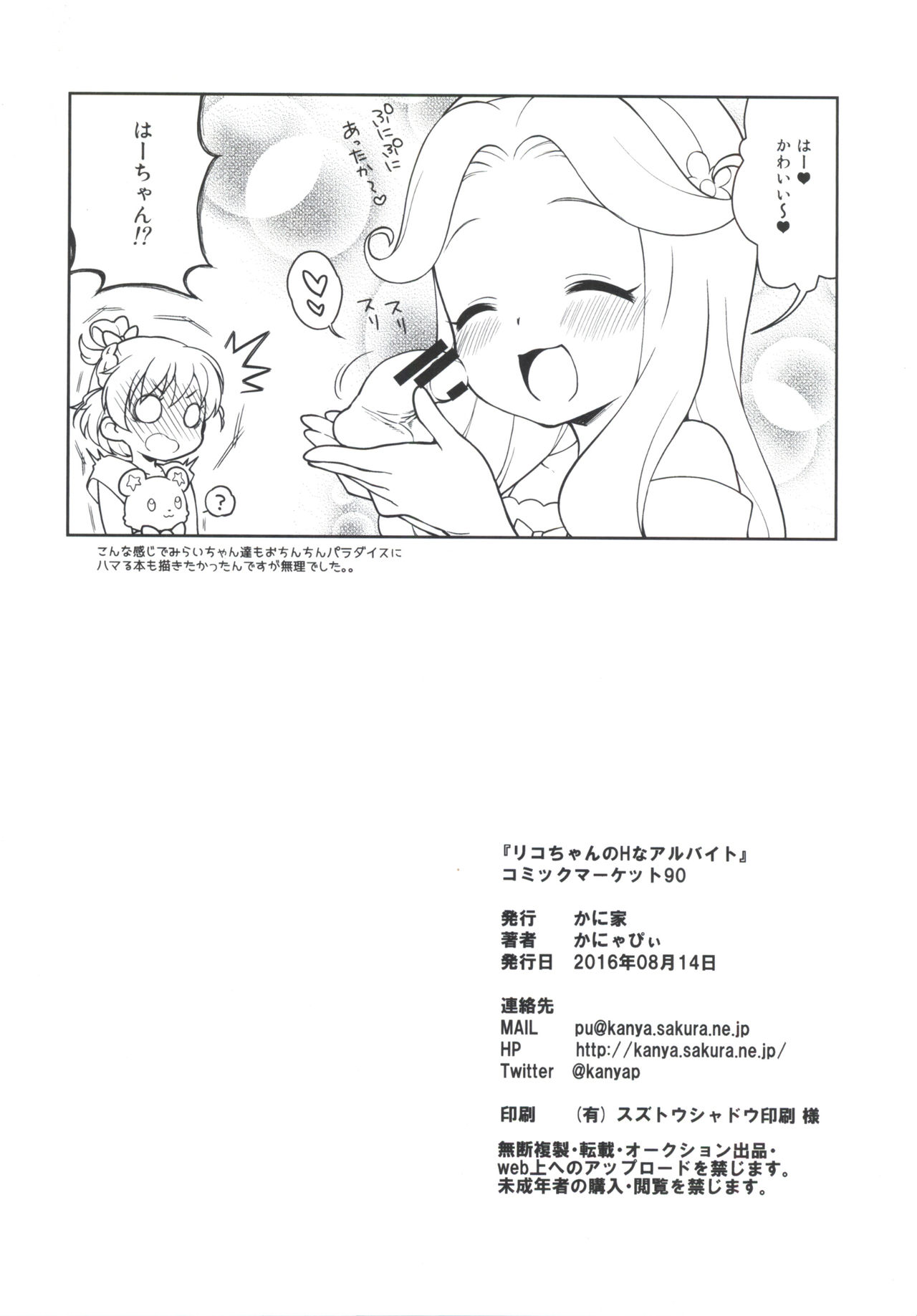 [Kaniya (Kanyapyi)] Riko-chan no H na Arbeit (Mahou Tsukai Precure!) [Digital] page 25 full