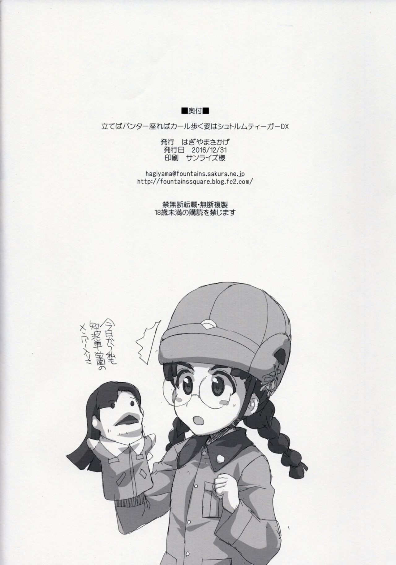 (C91) [Fountain's Square (Hagiya Masakage)] Tateba Panther Suwareba Karl Aruku Sugata wa Sturmtiger DX (Girls und Panzer) page 12 full
