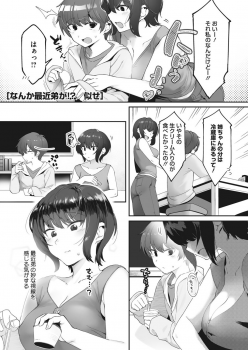 [Nise] Nanka Saikin Otouto ga!? (COMIC HOTMILK 2019-12) [Digital] - page 1