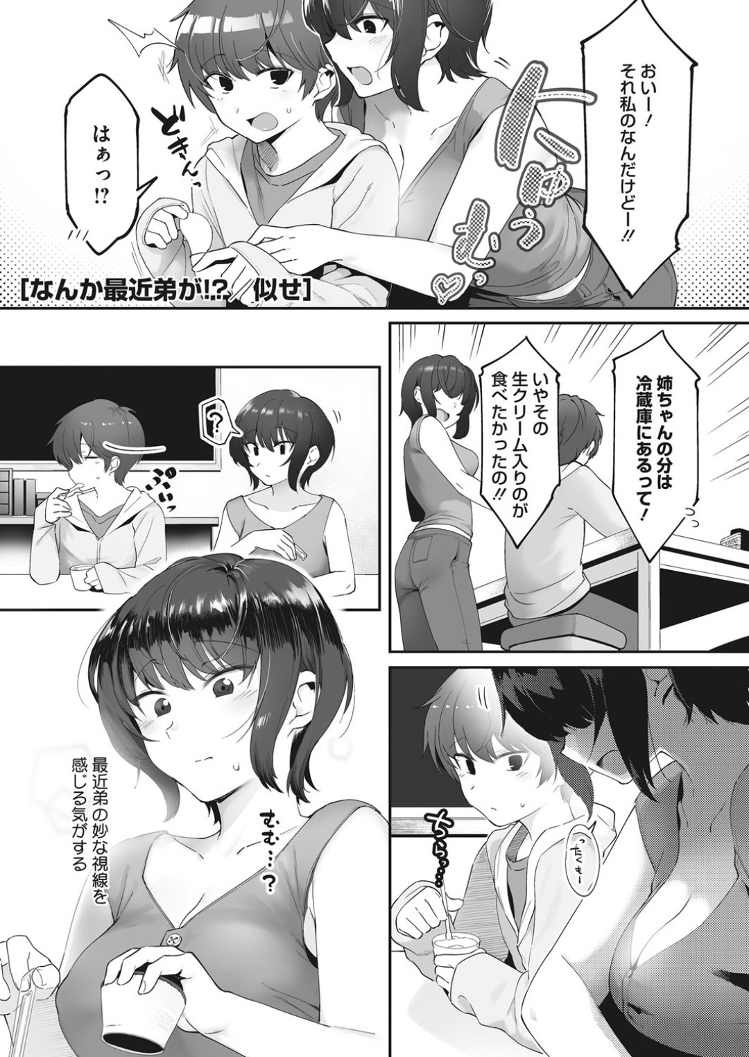 [Nise] Nanka Saikin Otouto ga!? (COMIC HOTMILK 2019-12) [Digital] page 1 full