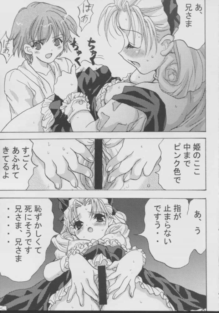 [Mikekodou (Mikeko)] Imouto Zirusi (Sister Princess) page 12 full