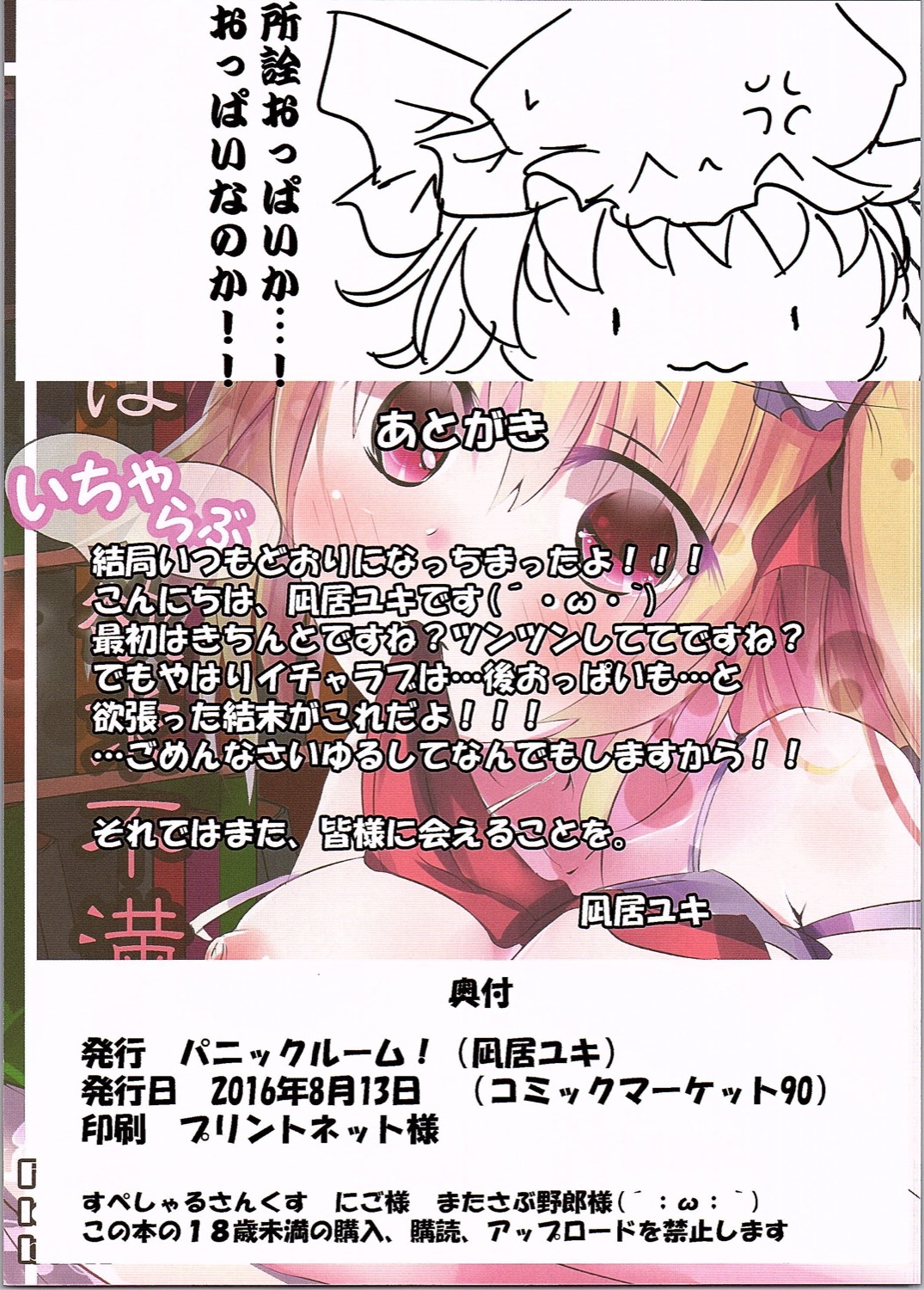 (C90) [Panic Room! (Nagi Yuki)] Imouto-sama wa Icha Love Yokkyuu Fuman (Touhou Project) page 9 full