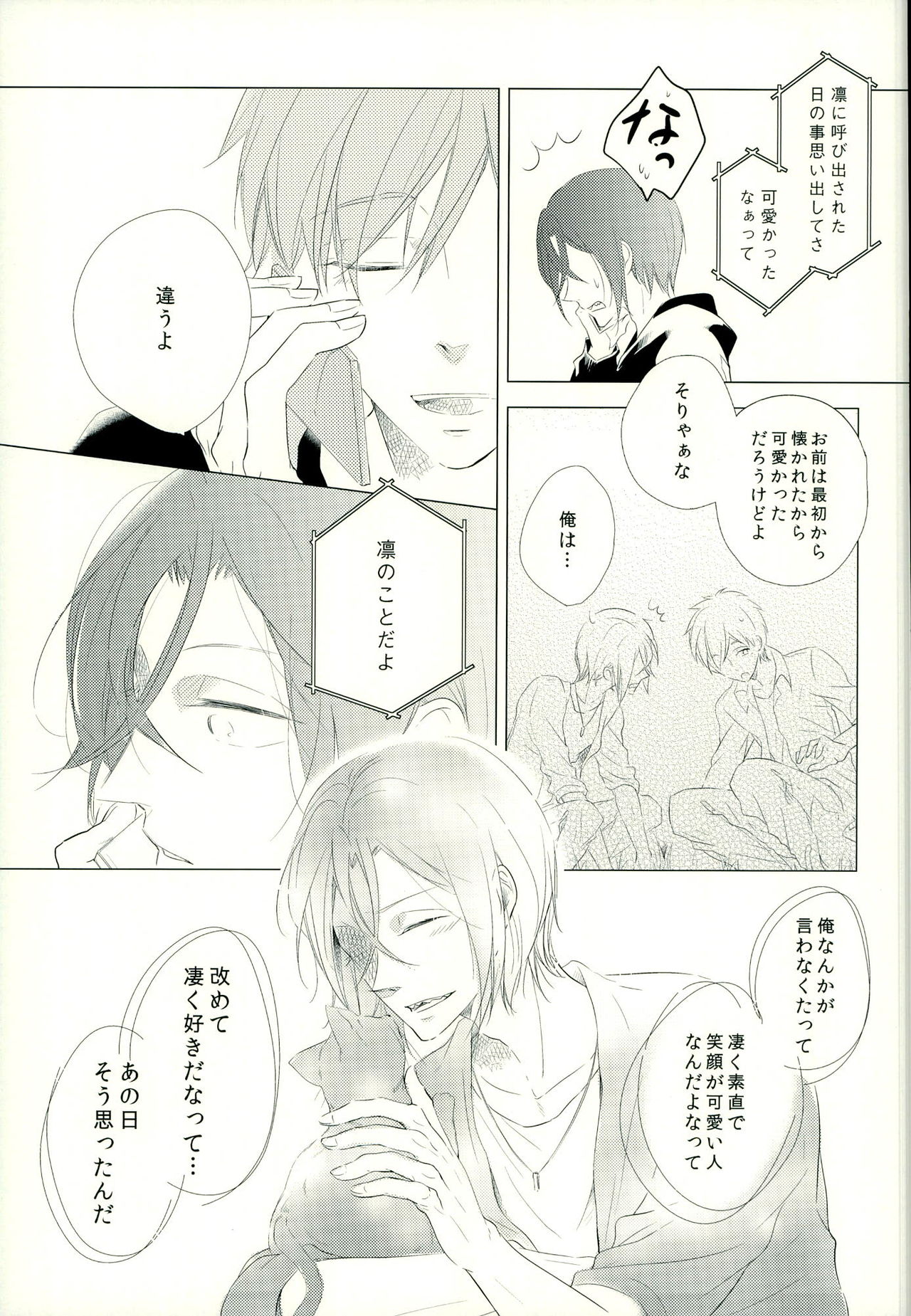 (SPARK9) [TOUHIBI. (Sakurai Taiki)] LOVE E-mail from SAMEDUKA (Free!) page 6 full