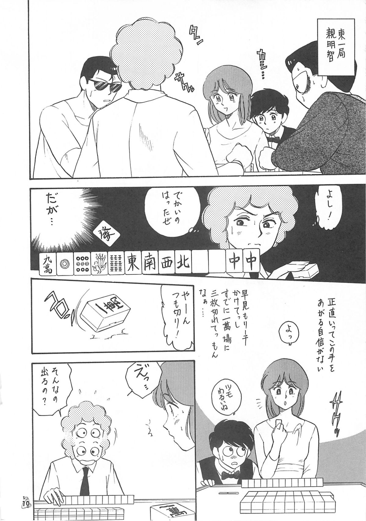 (CR35) [Tsurikichi Doumei (Kogawa Masayoshi, Kosuke)] Oudou ~Jikkon no Power Bomb no Shou~ (Various) page 10 full