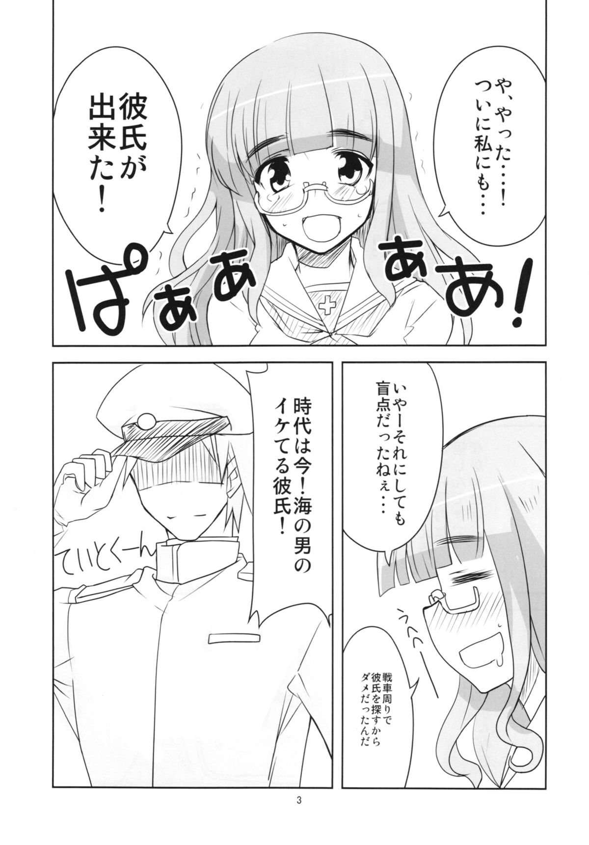 (Panzer☆Vor! 2) [BlueMage (Aoi Manabu)] Yoru no Nishizumi ryuu (Girls und Panzer) page 5 full