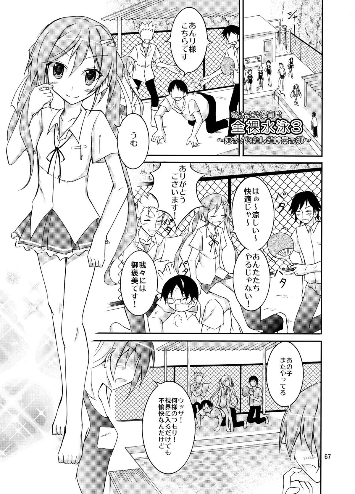 [Nihon Dandy (Matsuno Susumu)] Kyou no Taiiku wa Zenra Suiei Matome page 67 full