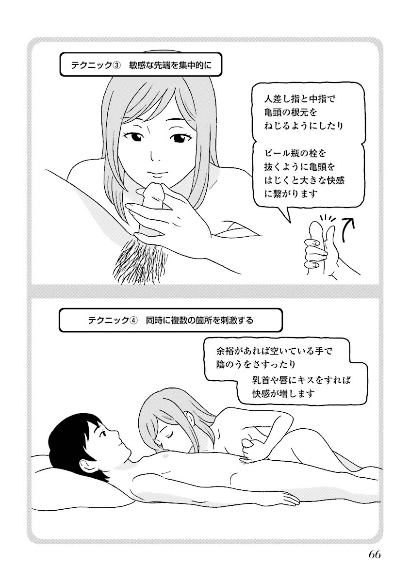 コミック版 女医が教える 本当に気持ちのいいセックス page 69 full