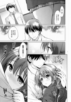 (C88) [Kurimomo (Tsukako)] Uzuki Shower (THE IDOLM@STER CINDERELLA GIRLS) [Chinese] [CE家族社] - page 7