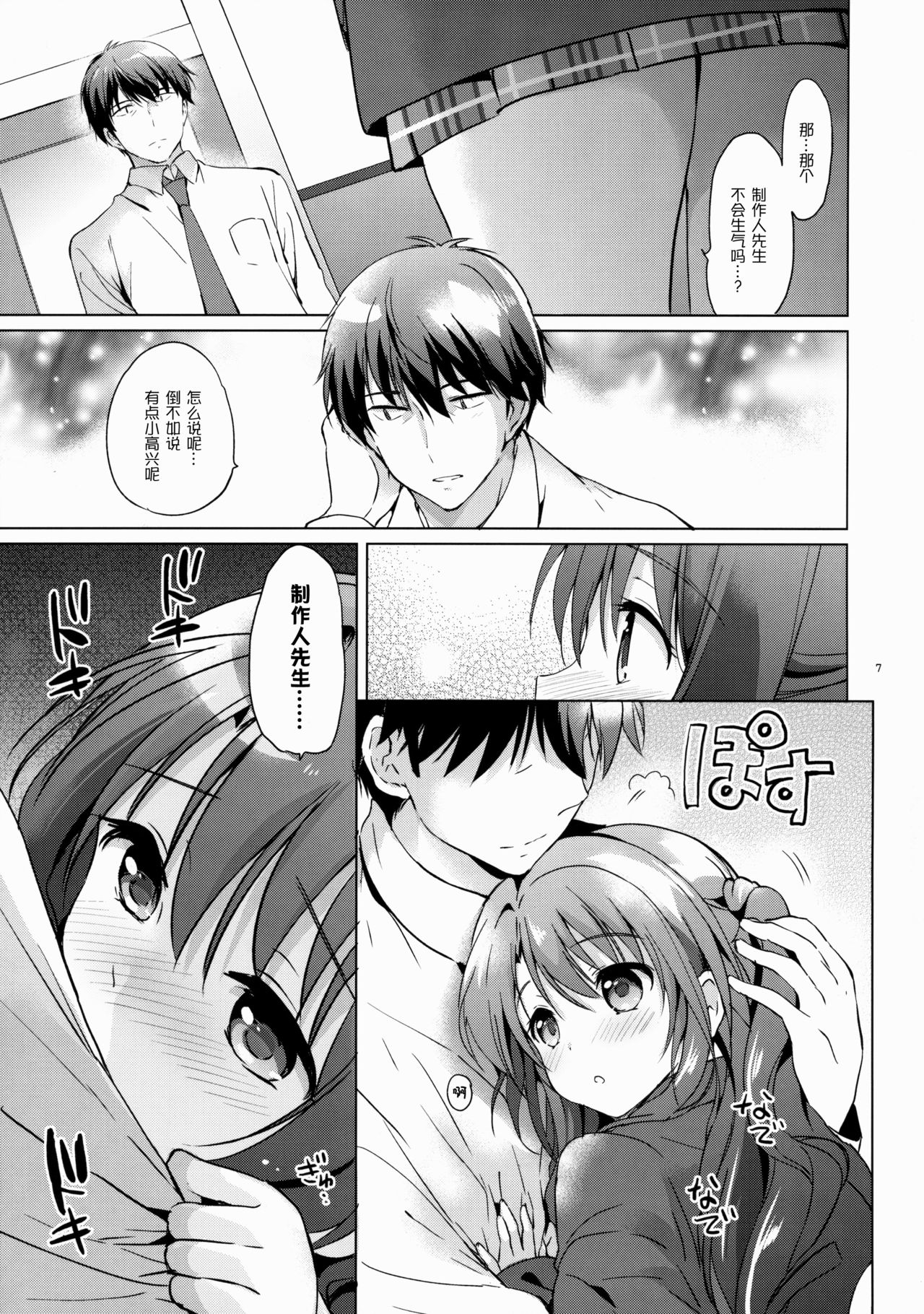 (C88) [Kurimomo (Tsukako)] Uzuki Shower (THE IDOLM@STER CINDERELLA GIRLS) [Chinese] [CE家族社] page 7 full