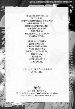 (C88) [J-M-BOX (Takatsu Keita, Haganeya Jin, Sakurai Hikaru)] LOST GENESIS (Gakuen Genesis) - page 30