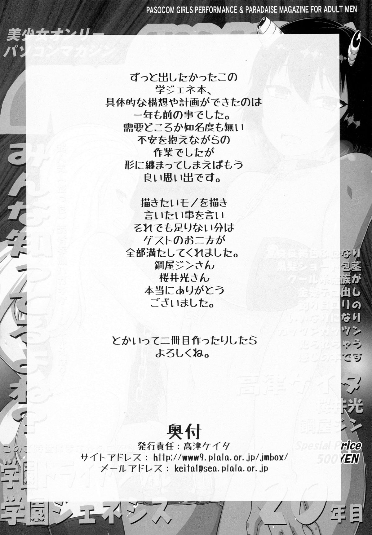 (C88) [J-M-BOX (Takatsu Keita, Haganeya Jin, Sakurai Hikaru)] LOST GENESIS (Gakuen Genesis) page 30 full