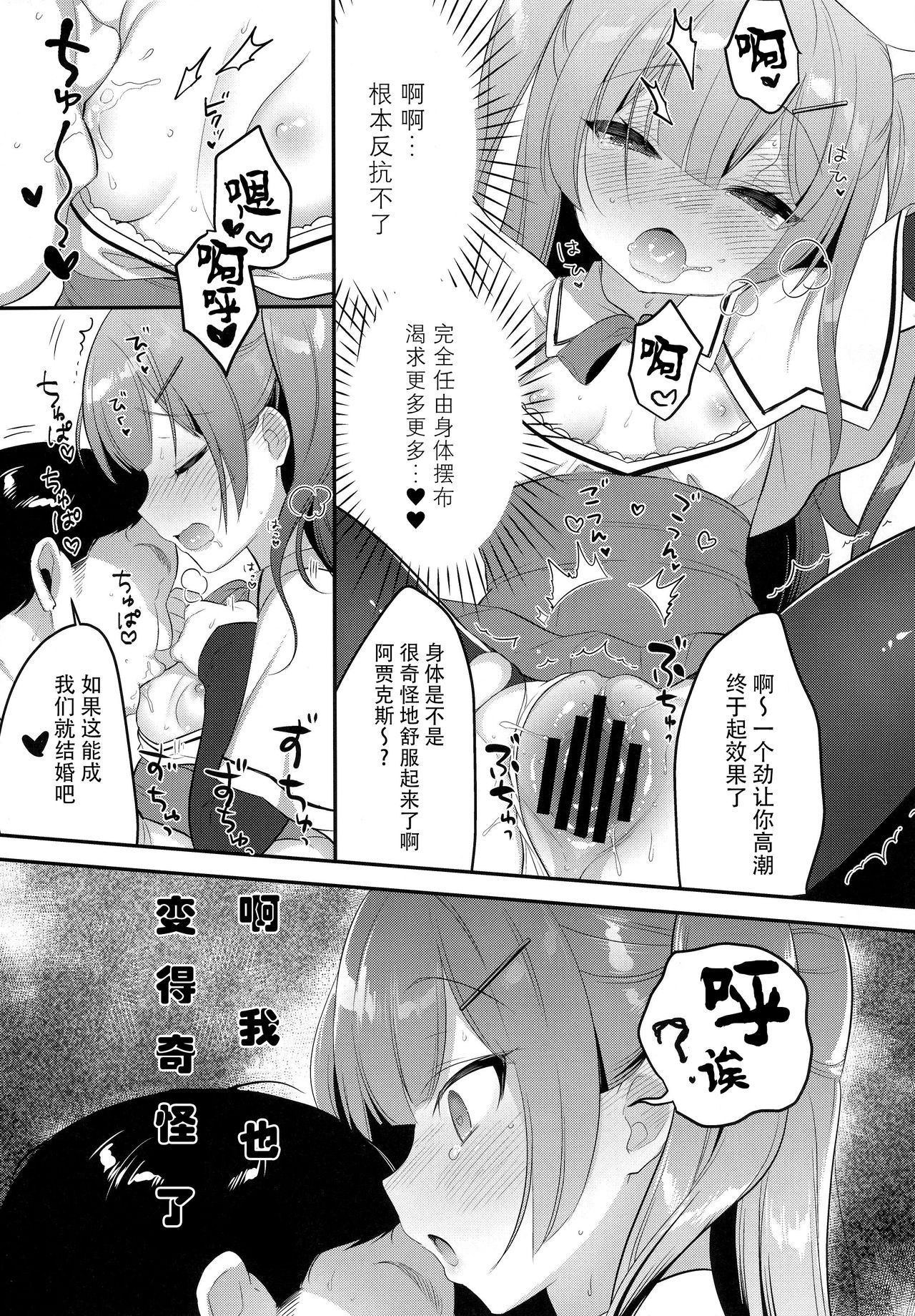 (COMIC1☆14) [PiyoPit (Piyodera Mucha)] Ittara Kekkon Ajax (Azur Lane) [Chinese] [水寒汉化] page 14 full