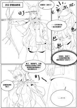 [最弱玩家] 勃士日常其3 (Arknights) [Chinese] - page 10