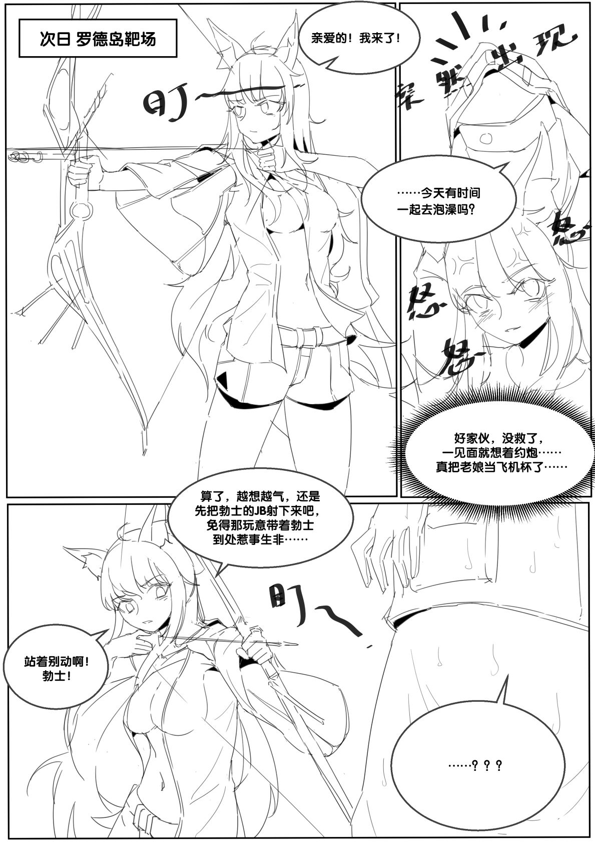 [最弱玩家] 勃士日常其3 (Arknights) [Chinese] page 10 full