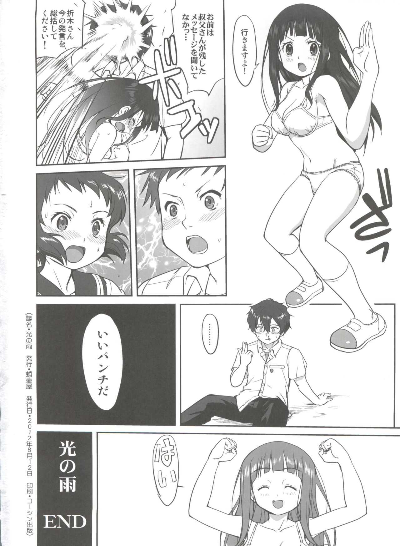 (C82) [Takotsuboya (TK)] Hikari no Ame (Hyouka) page 58 full