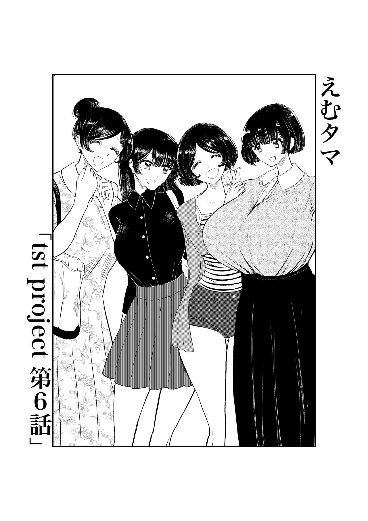 [Futsuu Janai Seishun (Koyossei)] Emutama・Teisoutai Keikaku page 44 full