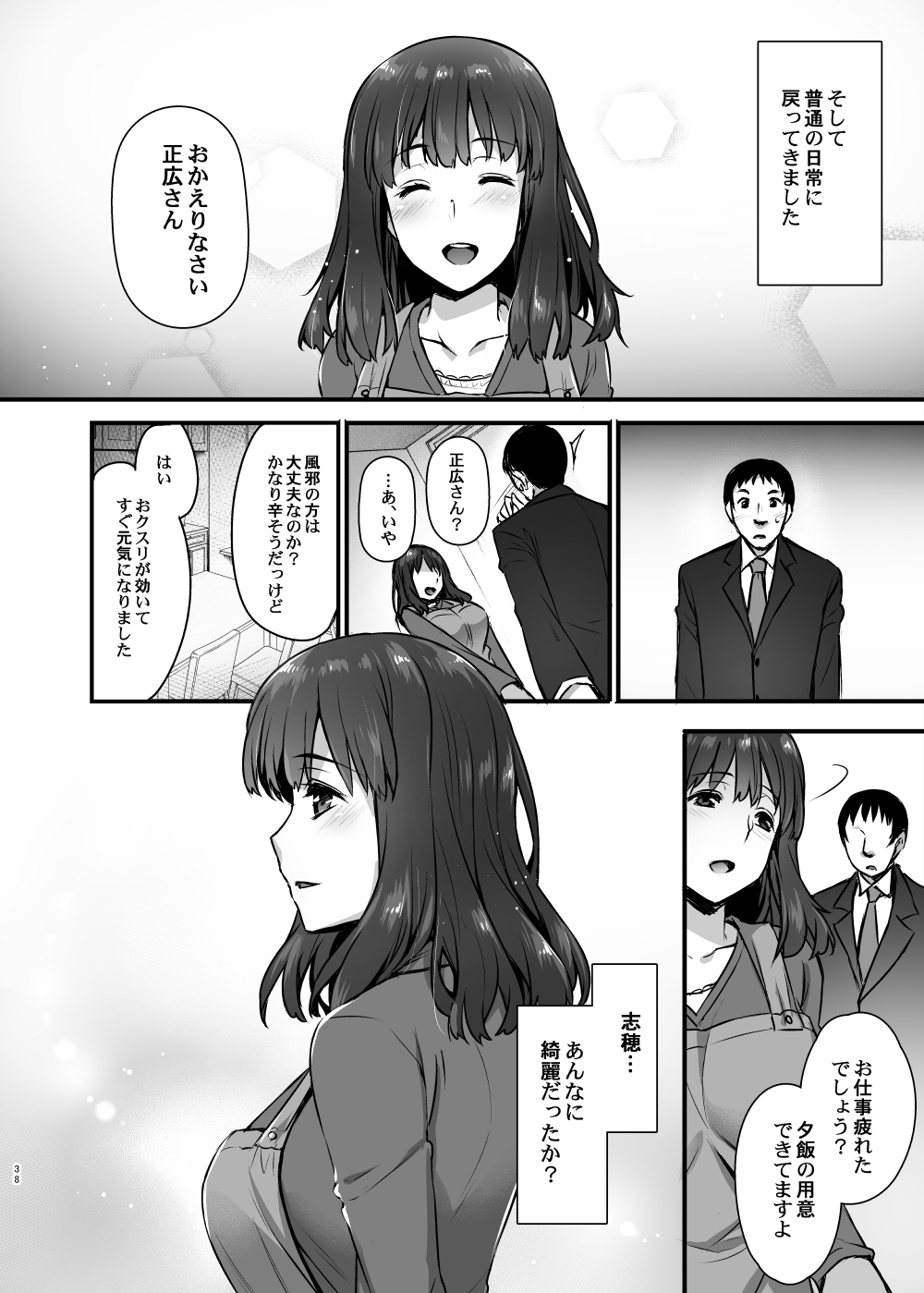 (C93) [Himeya (Abe Inori)] Rental Tanetsuke Oji-san 2 ~Hitozuma to Tanetsuke Oji-san no Ikkagetsu Yarimakuri Seikatsu~ page 37 full