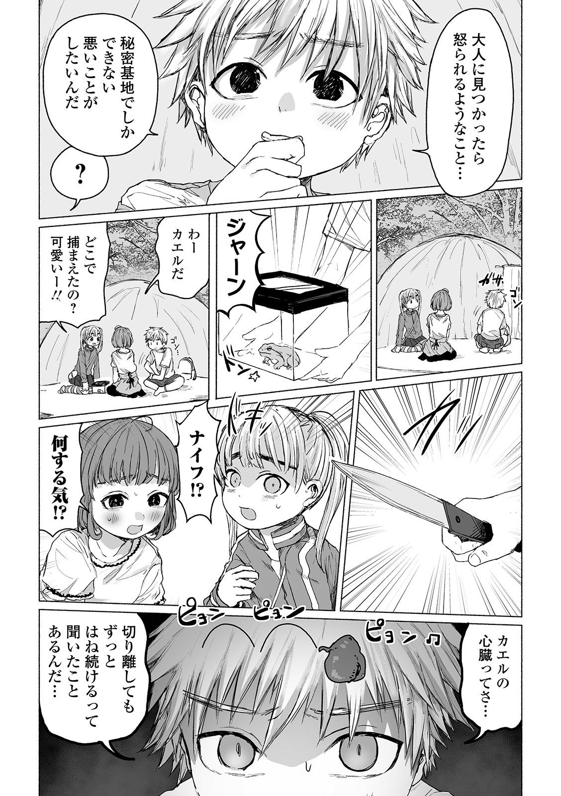 [Ainan Zero] Bokura no Himitsu Kichi (Ryona King Vol. 5) [Digital] page 4 full