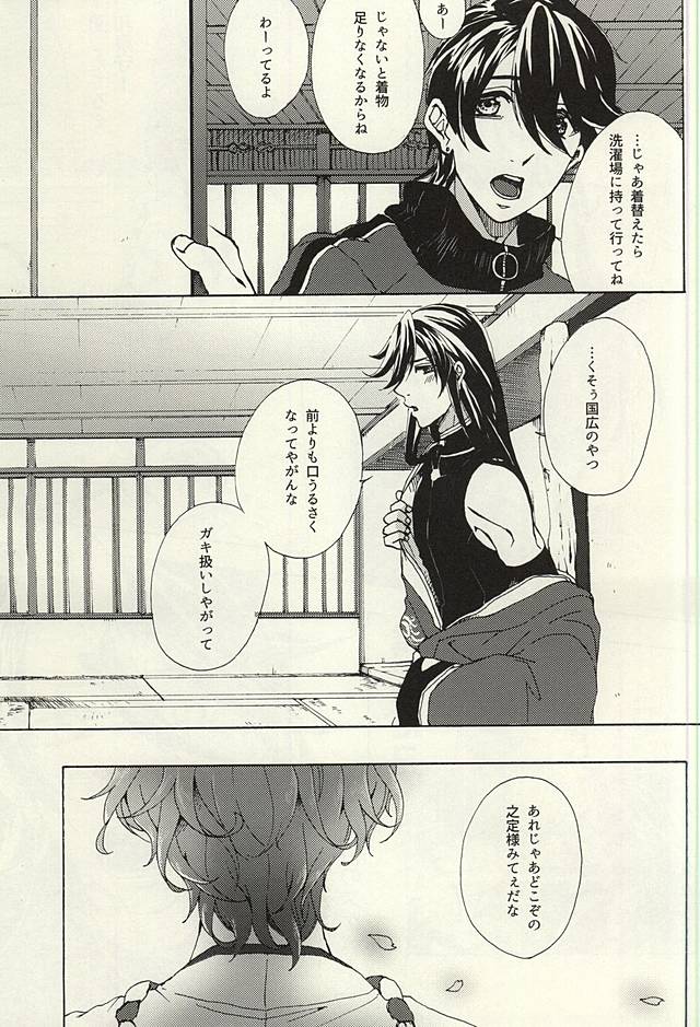 (SPARK10) [Safty Sex (Machiko)] Hana Arare (Touken Ranbu) page 8 full