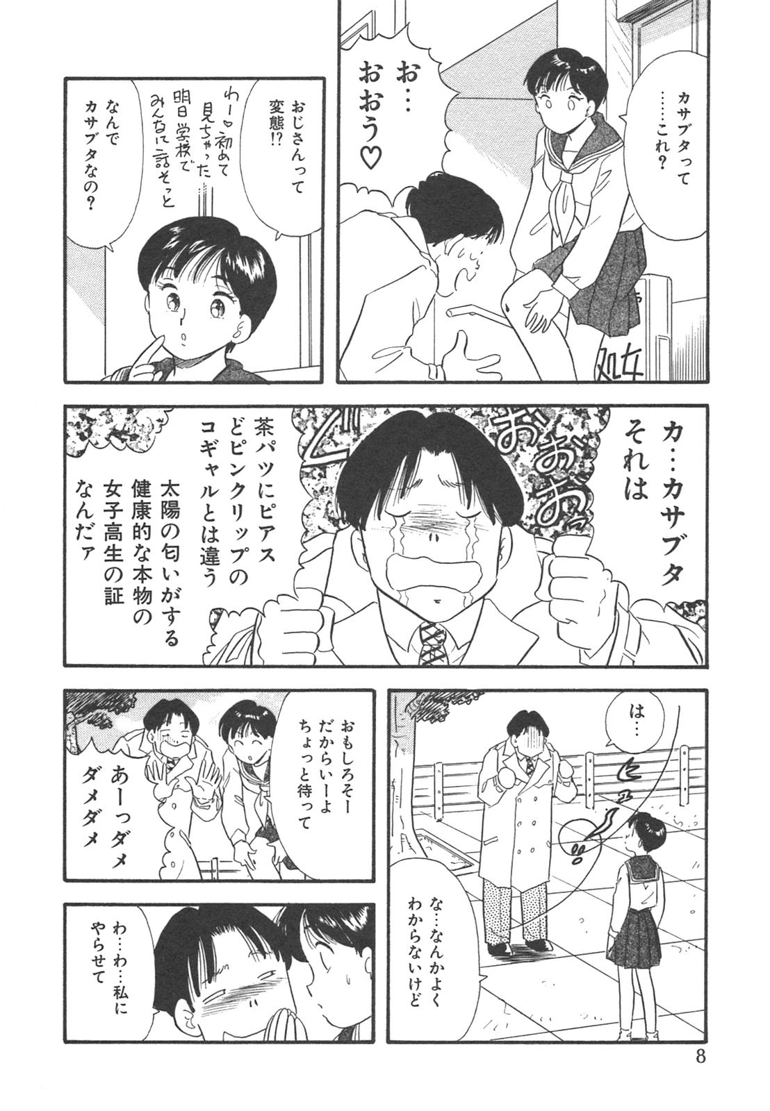 [Satou Marumi] Mayonaka no Sailor Fuku page 11 full