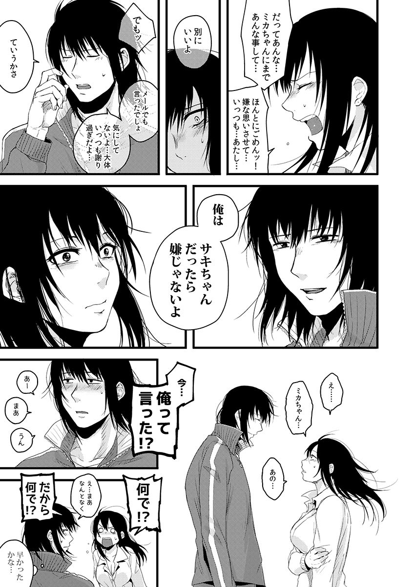 [咲次朗] サキとミカ～セックス依存症の親友と男性化した私 1-4 [DL] page 65 full