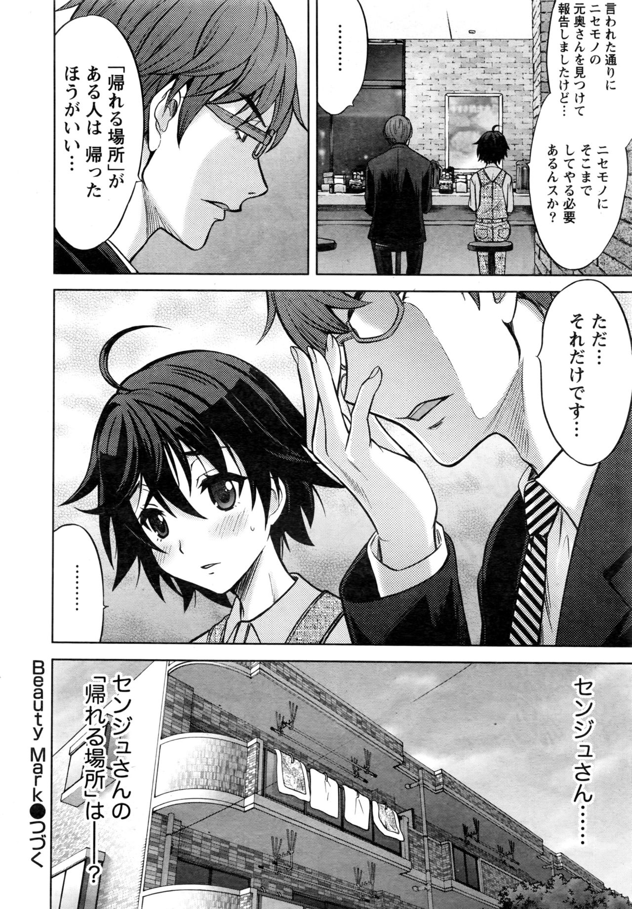 Namaiki! 2016-06 page 29 full