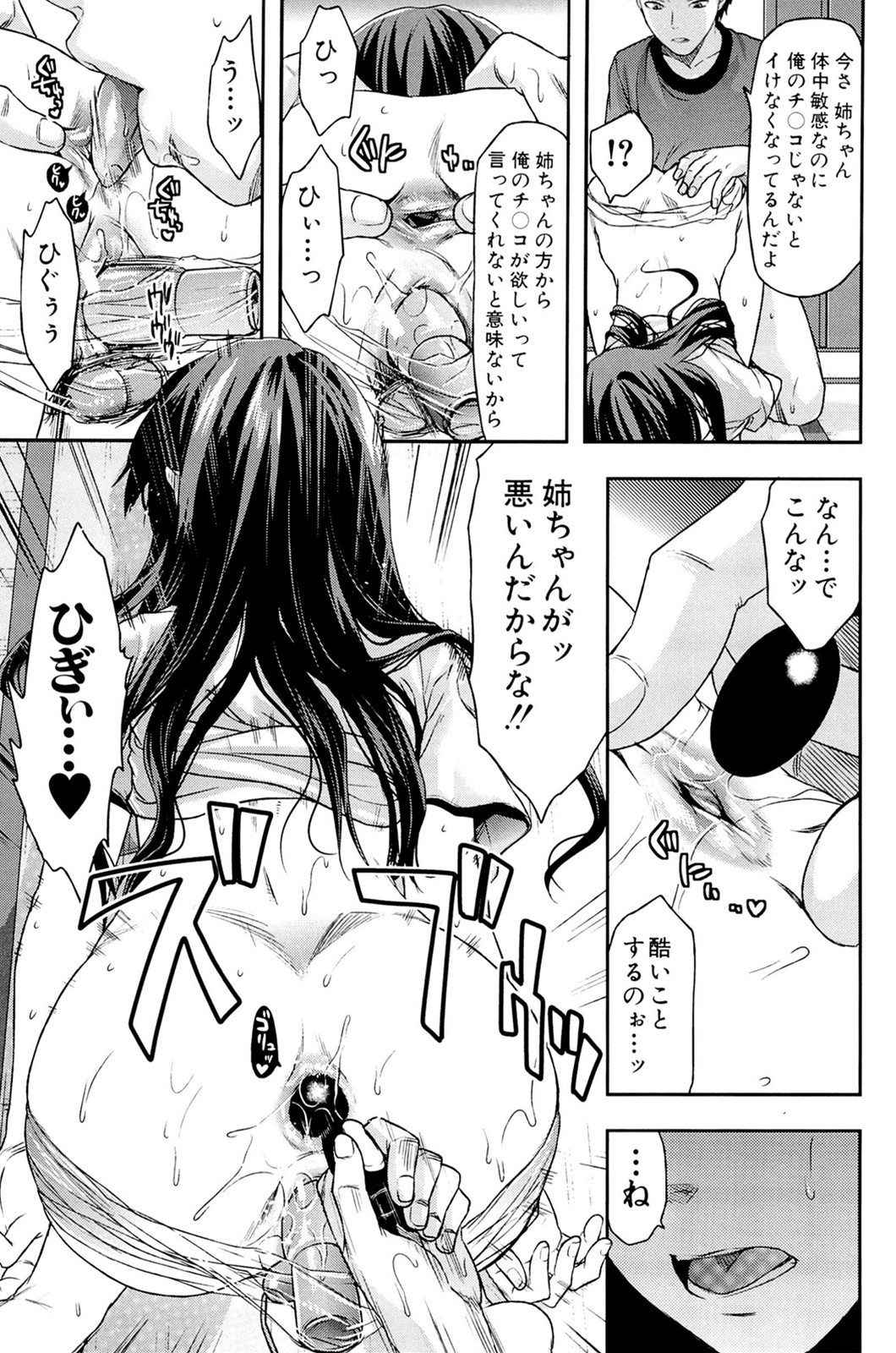 [Yuzuki N Dash] Sister ♥ Control page 93 full