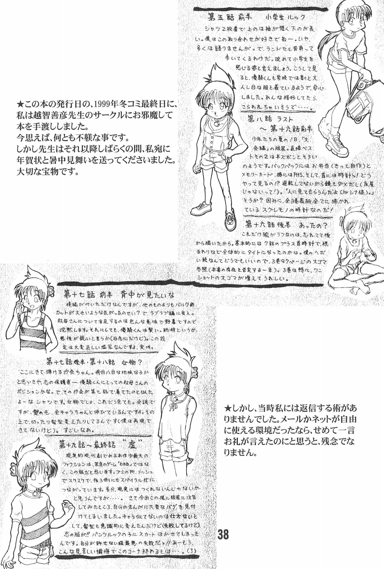 (Shotaket 16) [Hiaibokushugisha (Aratamarazu, Aratamaru)] 20 Seikimatsu Shotabanashi-Shuu page 40 full
