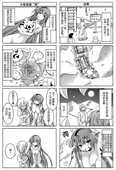 (C86) [SlapStickStrike (Stealth Changing Line)] Watashi no Koibito o Shoukai Shimasu! EX [Chinese] [暗黑特洛伊汉化] - page 20