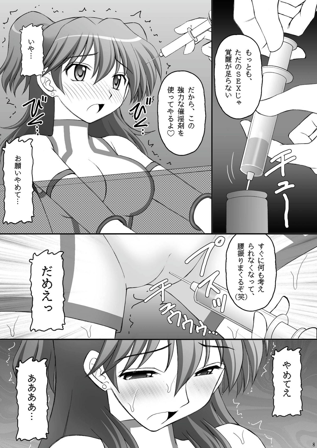 [asanoya] Kinbaku Ryoujoku 3 - Nena Yacchaina (Gundam00) page 7 full