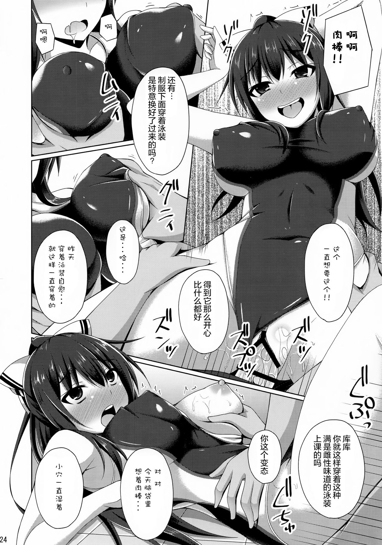 (C94) [Imitation Moon (Narumi Yuu)] Risounokareshi [Chinese] [绅士仓库汉化] page 25 full