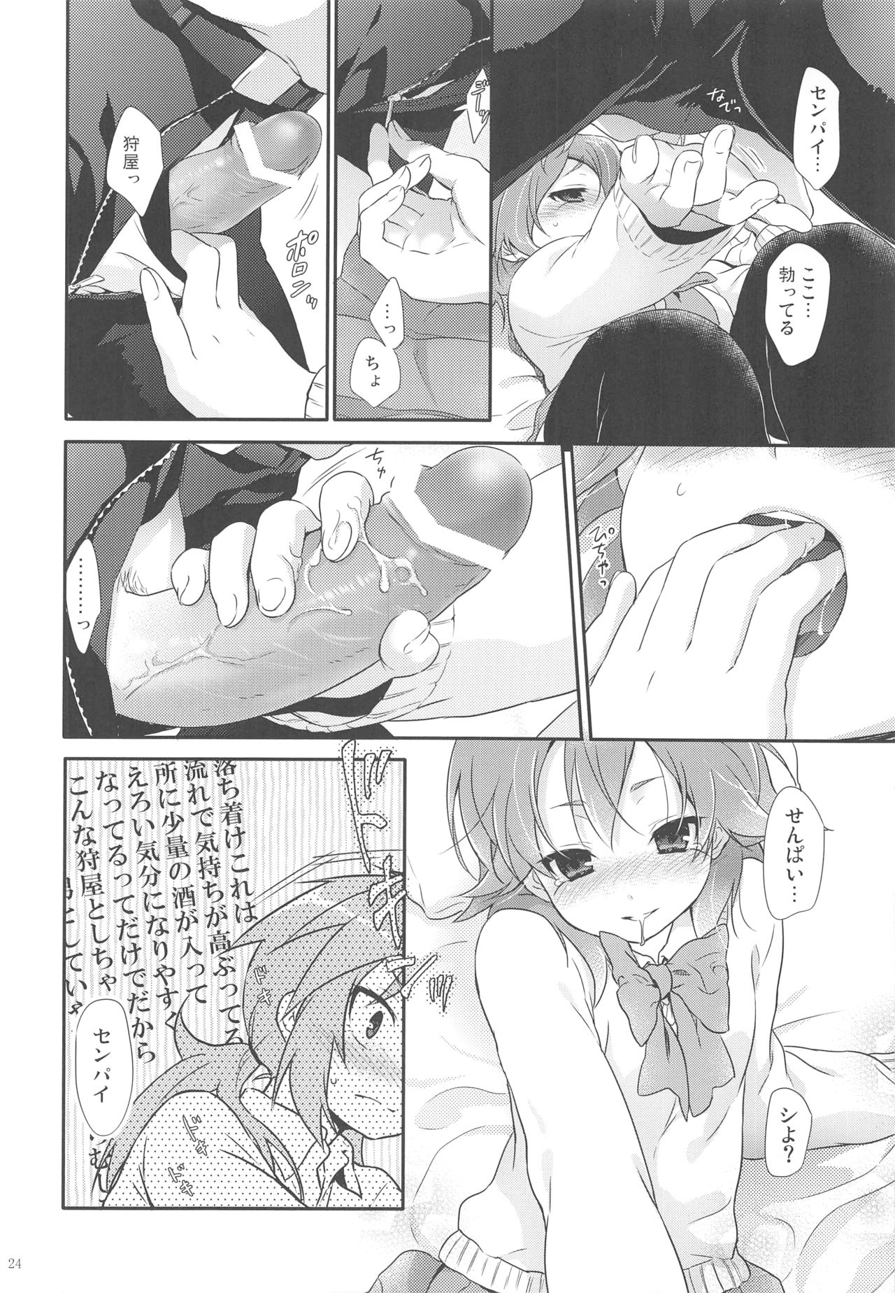 (FFF3) [Holiday School (Chikaya)] Ore no Kouhai no Kyuuai ga Kawaisugiru Ken ni Tsuite. (Inazuma Eleven) page 23 full