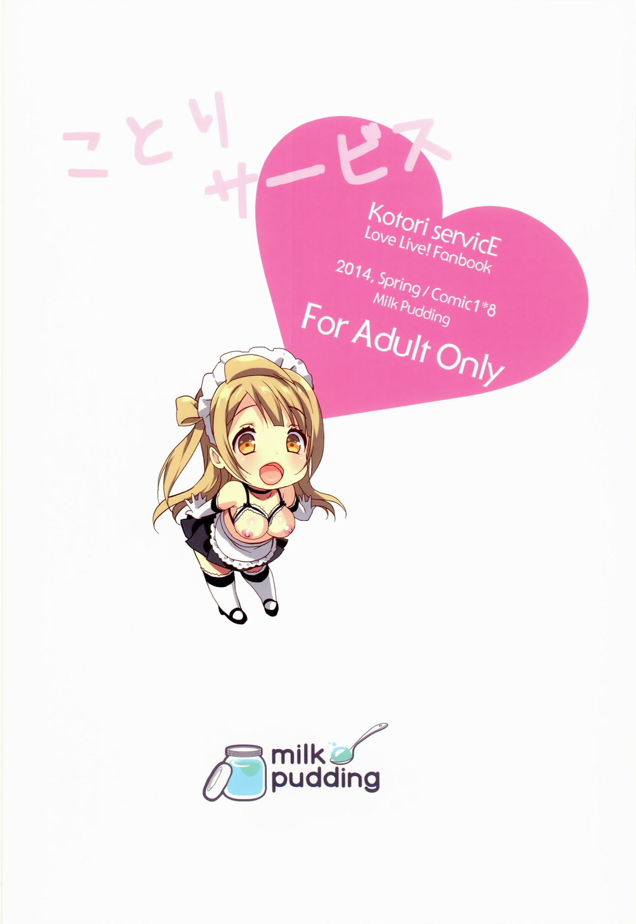 (COMIC1☆8) [Milk Pudding (emily)] Kotori Service (Love Live!) page 20 full