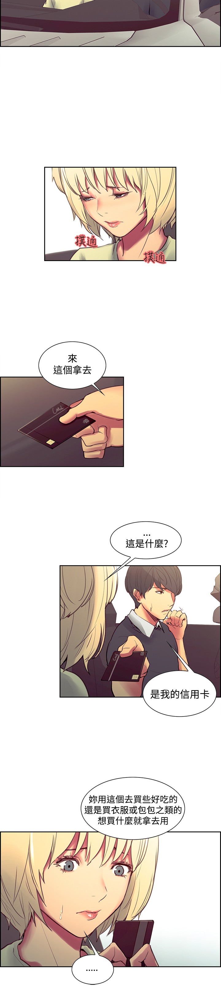 [Serious] Domesticate the Housekeeper 调教家政妇 Ch.29~41 [Chinese]中文 page 28 full