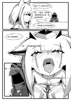 [saluky] 关于白面鸮变成了幼女这件事 (Arknights) [Chinese] - page 15