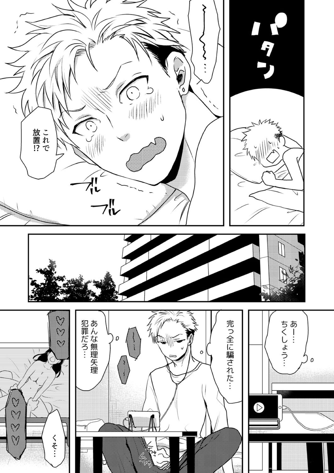 [Naitoh Masa] E, Sore Irerun desu ka? ~Kyokon na Josou Danshi ni Hamerareta Ore~ (1) page 16 full