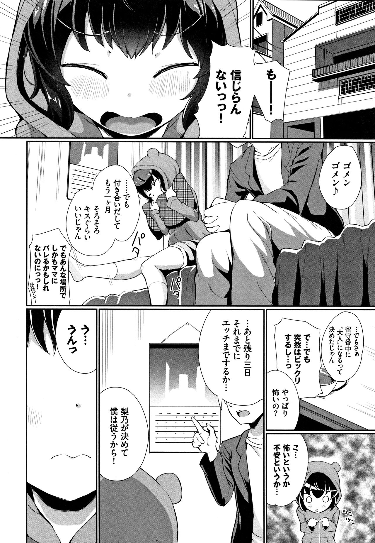 [INAGO] Ii Ko ni Naritai page 125 full