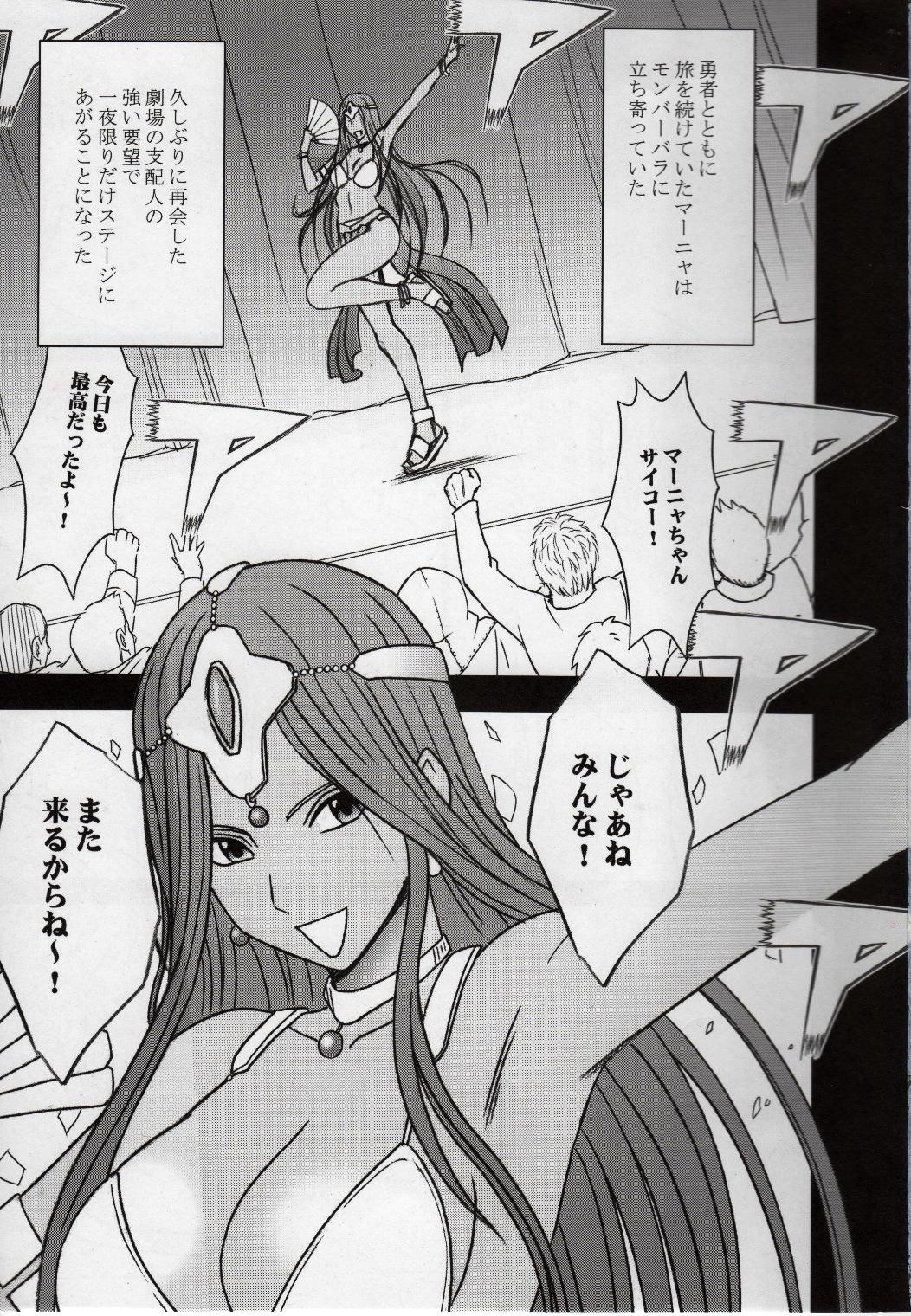 (C77) [Crimson Comics (Crimson)] Manya Kutsujoku no Odori (Dragon Quest IV) page 3 full