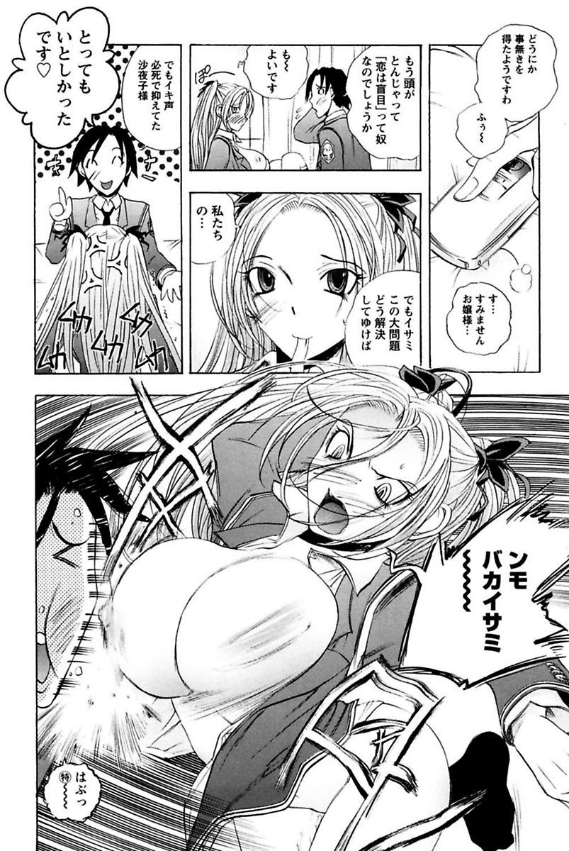 [Yuuki Tsumugi] Boku no Ojou-sama Innyu Maid Yashiki [Digital] page 66 full