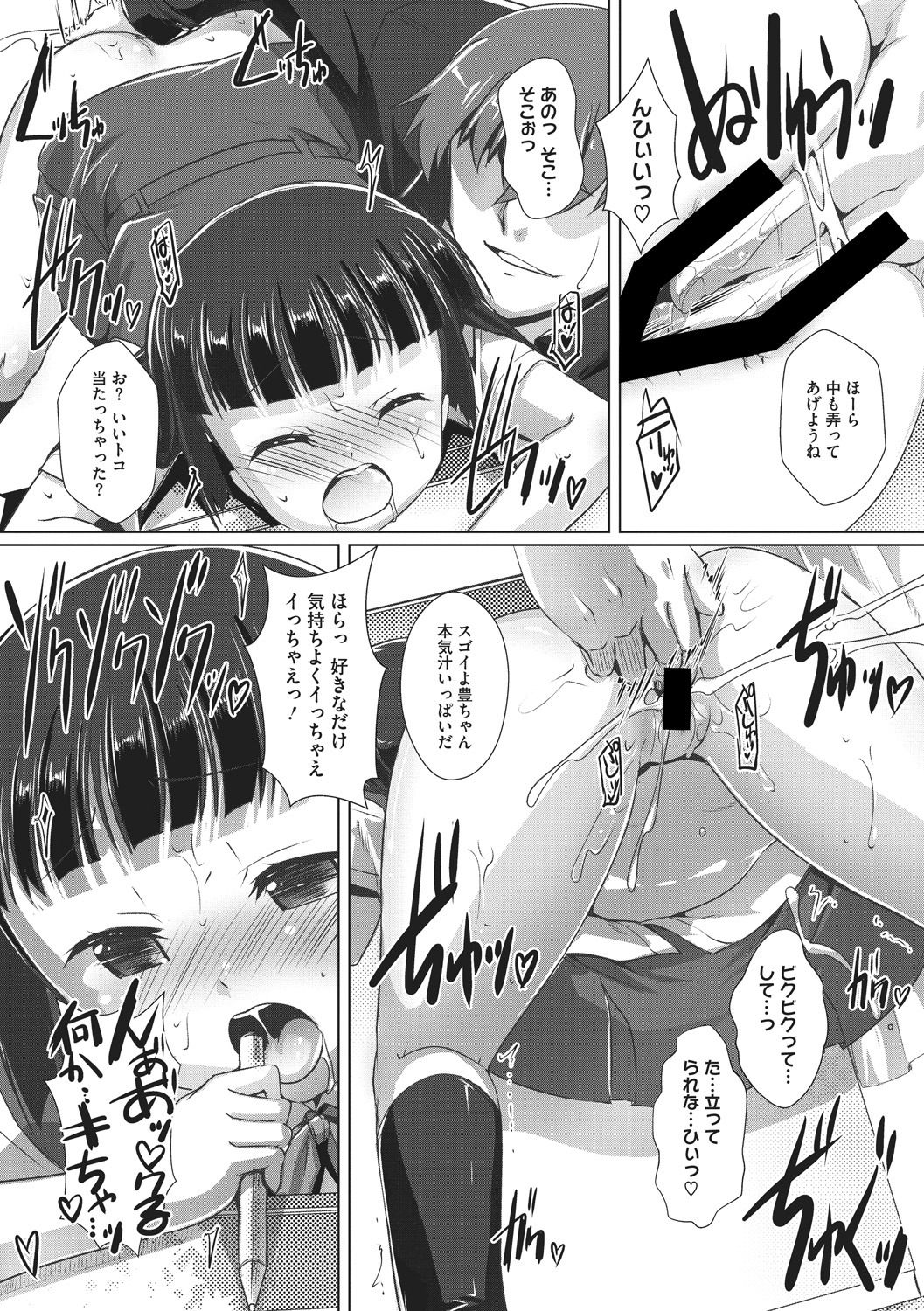 [Anthology] Little Girl Strike Vol. 3 page 72 full