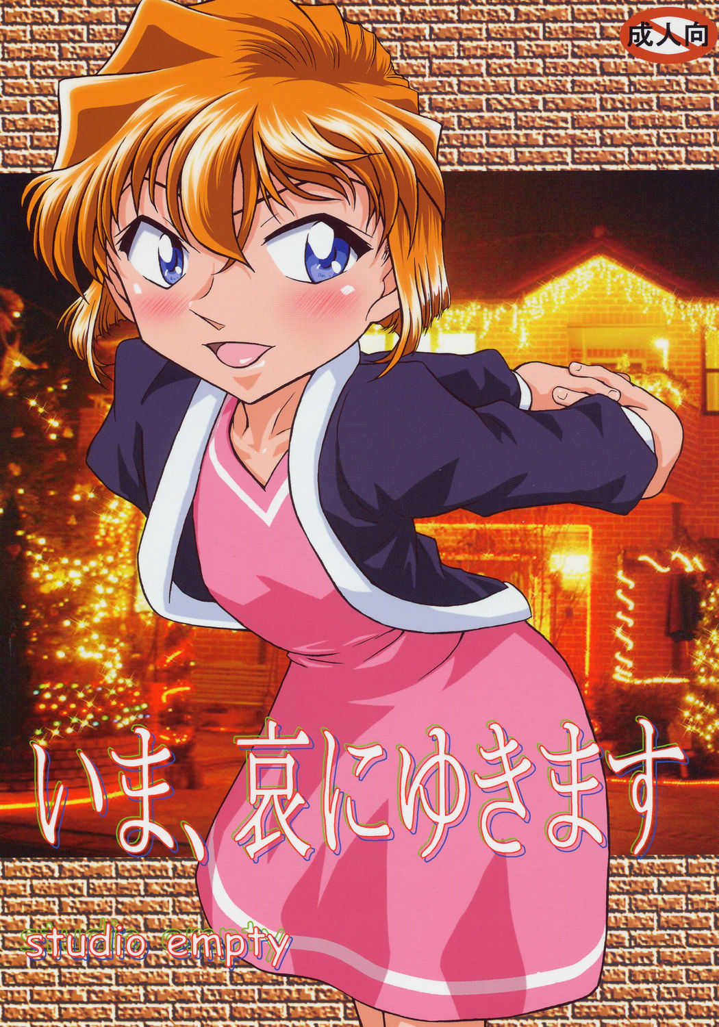 (C69) [studio empty (Nishi)] Ima, Ai ni Yukimasu (Detective Conan) page 1 full