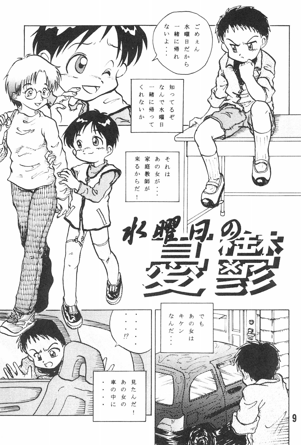 (Shotaket 16) [Hiaibokushugisha (Aratamarazu, Aratamaru)] 20 Seikimatsu Shotabanashi-Shuu page 11 full