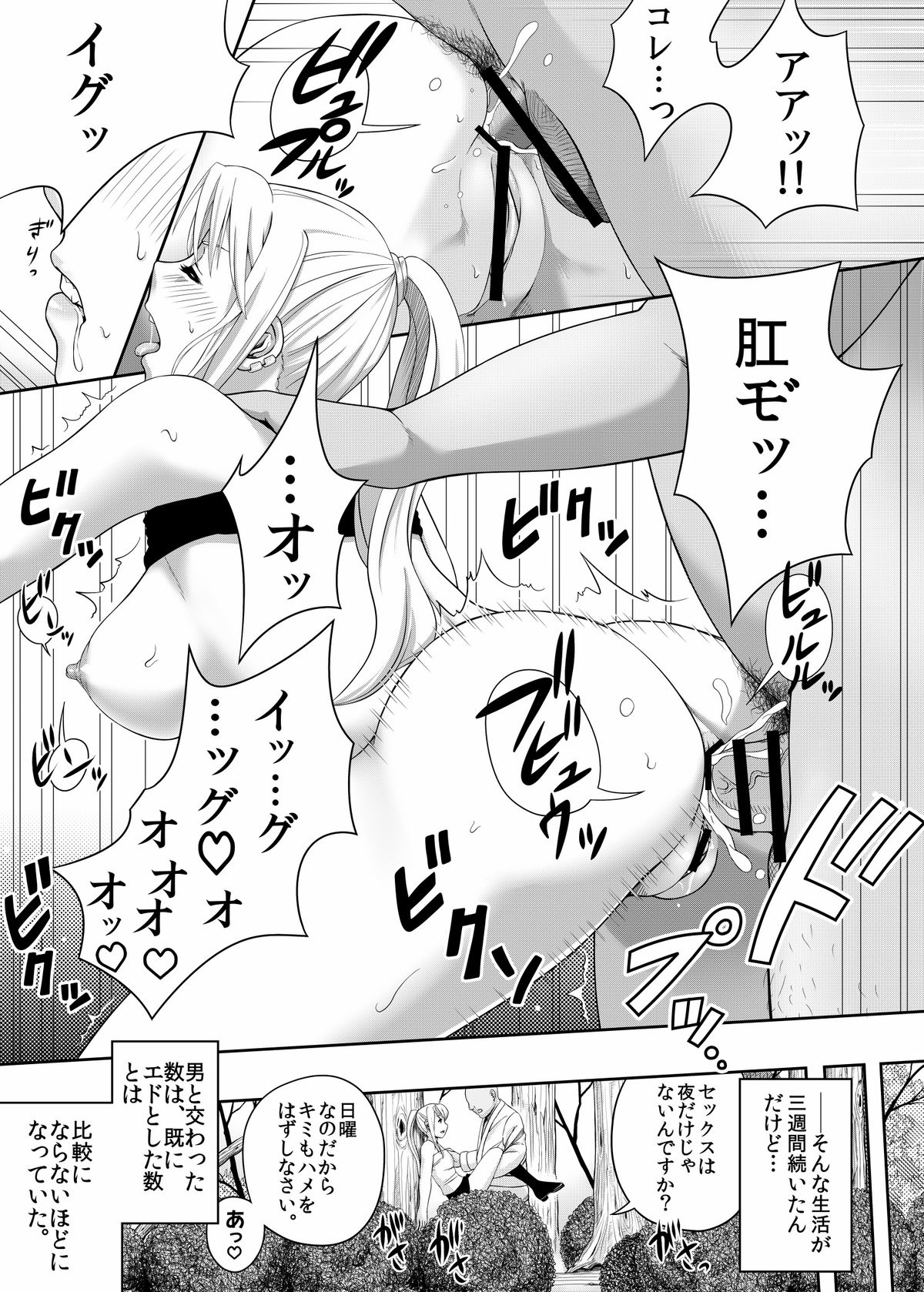 [Kinoko 931% (Taono Kinoko)] Gishi Gishi An An ~ Hentai Fugou ni Netorare Ikkagetsu (Fullmetal Alchemist) [Digital] page 21 full