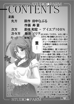 [Studio★ParM (Fujiwara Noriwo, Kotobuki Utage, Tanaka Naburo)] PM06 Ichigo Gari (Ichigo 100%) [Digital] - page 4