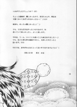 (C49) [Aya PON (Kazuki Kaho)] Tenshi No Shippo  Angel Tail (Kaitou Saint Tail) - page 23
