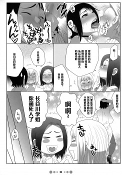 (C73) [TETRODOTOXIN (Nise Kurosaki)] Miss Noudai to Noudai no Jyoousama (Moyashimon) [Chinese] [黑条汉化] - page 19
