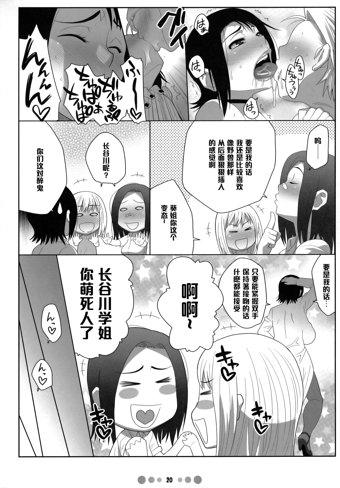 (C73) [TETRODOTOXIN (Nise Kurosaki)] Miss Noudai to Noudai no Jyoousama (Moyashimon) [Chinese] [黑条汉化] page 19 full